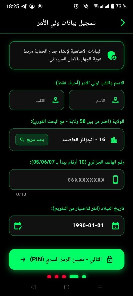 تسجيل بيانات ولي الأمر وتعيين الرمز السري PIN